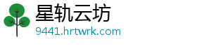 星轨云坊